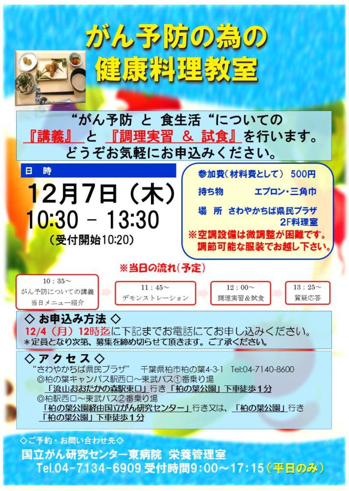 がん予防の為の健康料理教室　2017/12/7