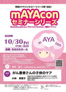 mAYAcon_seminar_20201030.jpg