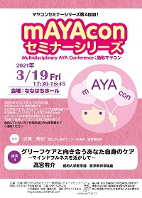 mAYAcon_seminar_20210319.jpg