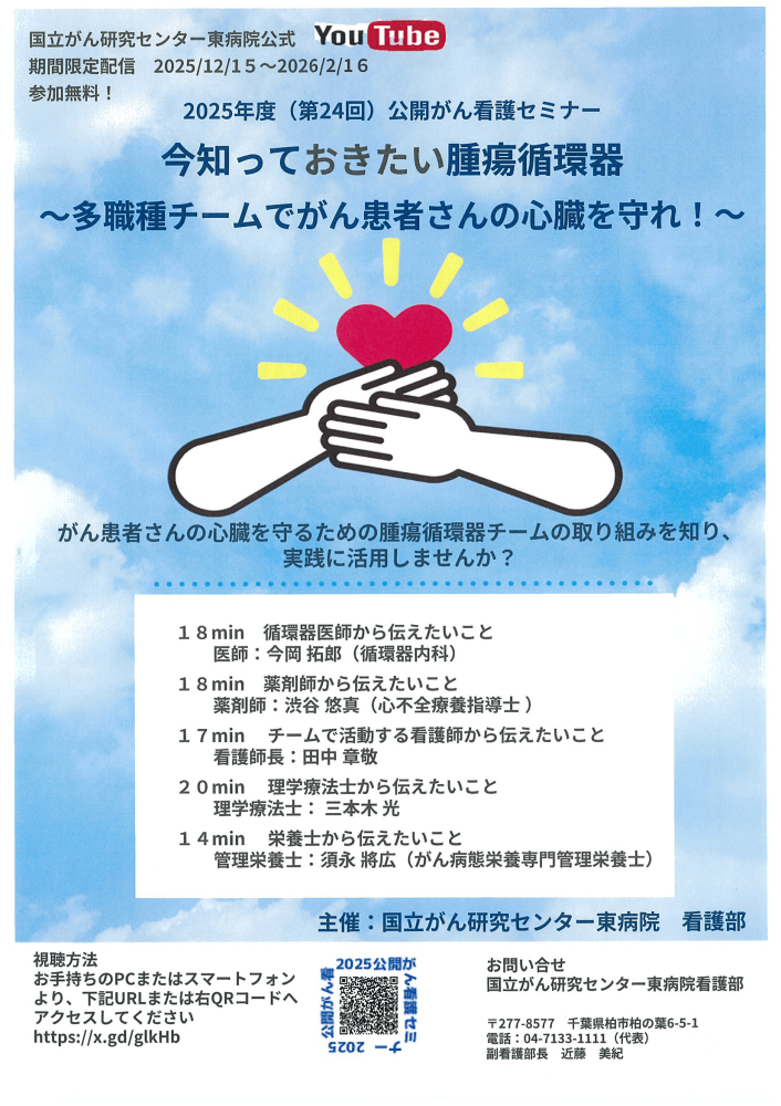 2025年度公開がん看護セミナーフライヤー画像