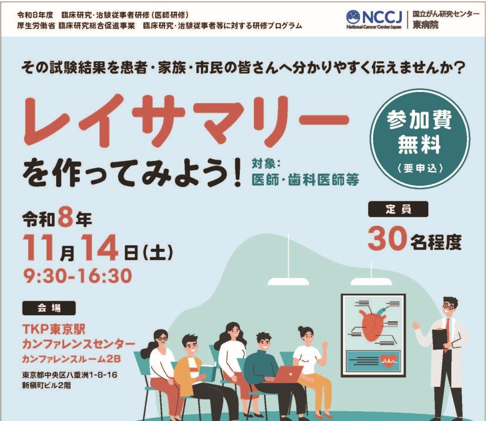 レイサマリーを作ってみよう!