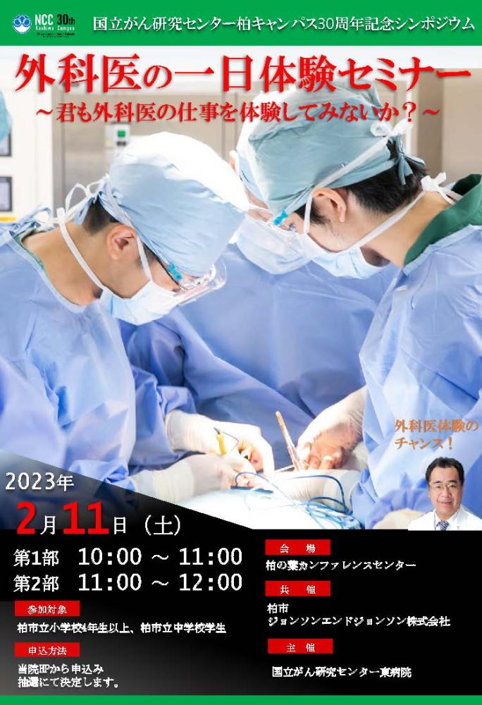 20230211_surgeonseminar.jpg