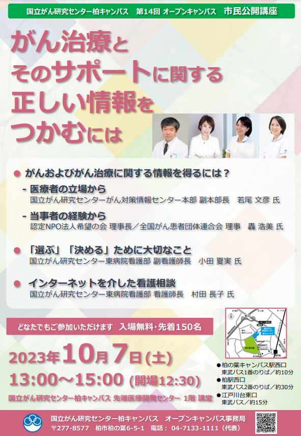 2023年10月7日(土)開催 市民公開講座チラシ画像