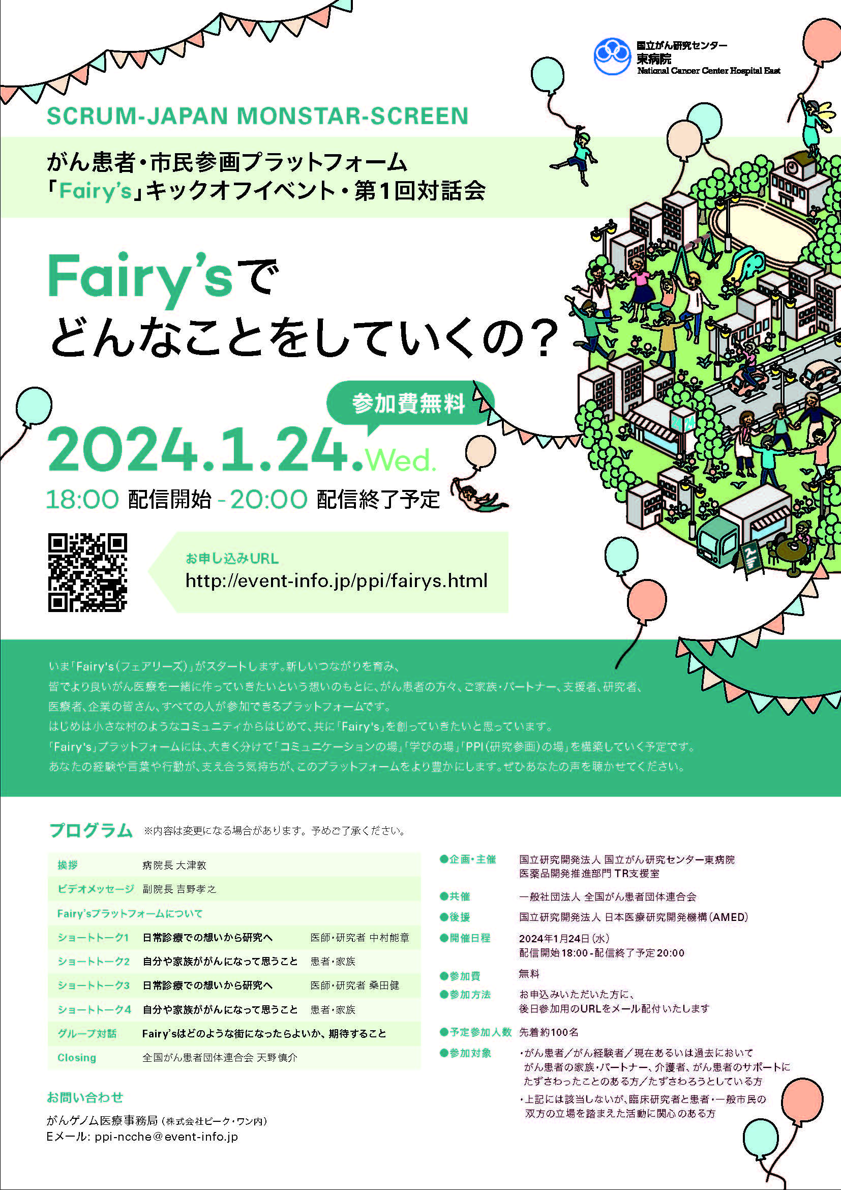 第1回対話会 Fairy’sでどんなことをしていくの?