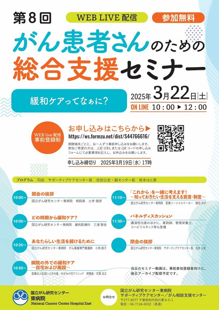 第8回 がん患者さんのための総合支援セミナーの詳細が記載されている画像