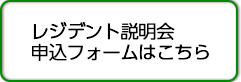 202102レジデント説明会