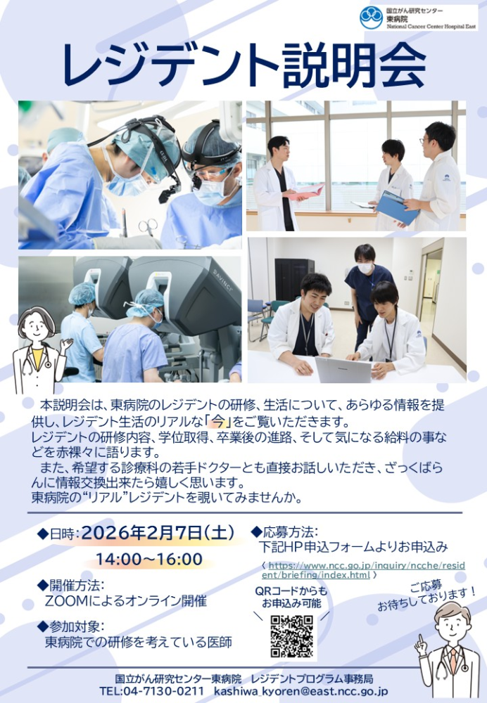 2026年2月7日（土）開催レジデント説明会チラシ画像