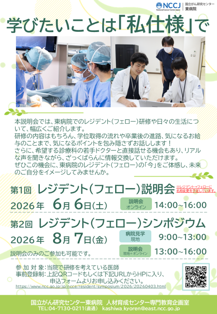 レジデントシンポジウムチラシ2026