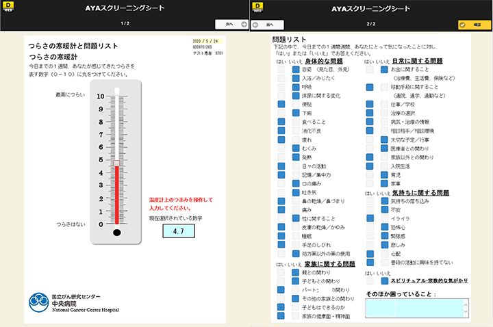 AYAスクリーニングシート