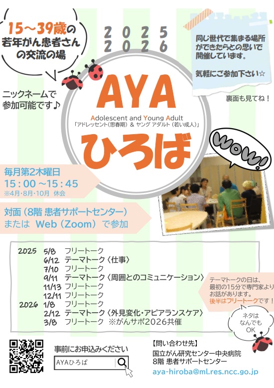 ayaひろばの説明資料の画像