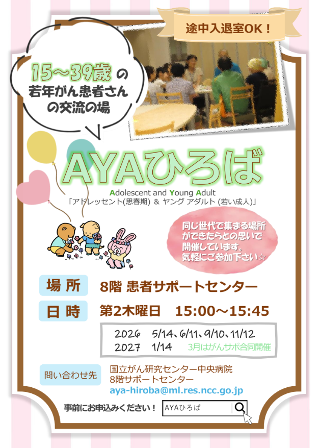 ayaひろばの説明資料の画像