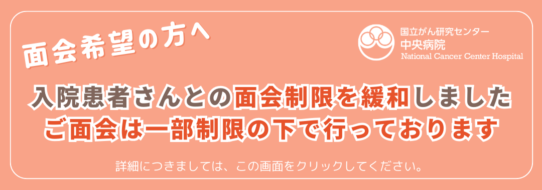 新型コロナウイルス感染症対策へのご協力のお願い