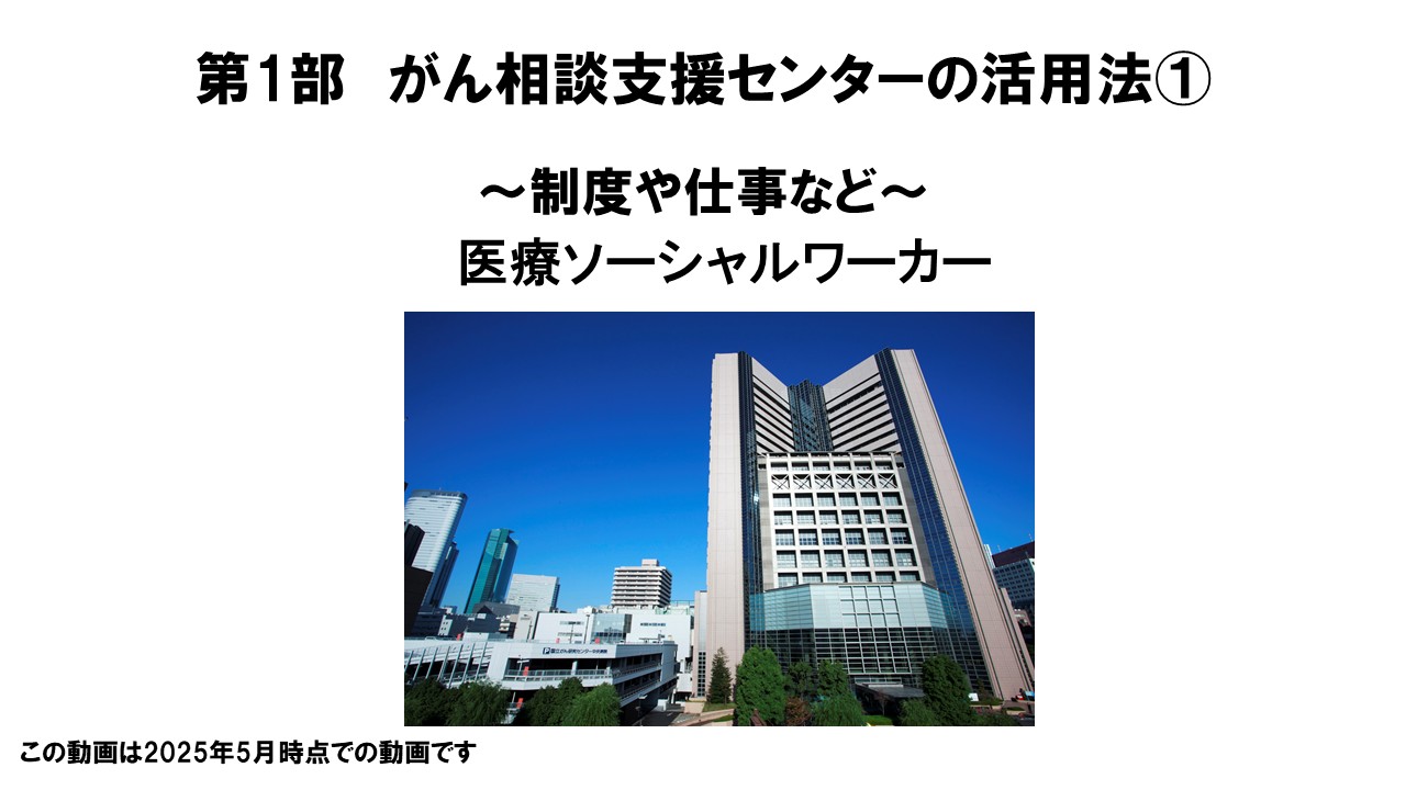 応用編　第１部　がん相談支援センターの活用法1スライド1