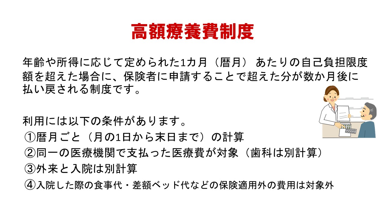 応用編　第１部　がん相談支援センターの活用法1スライド12