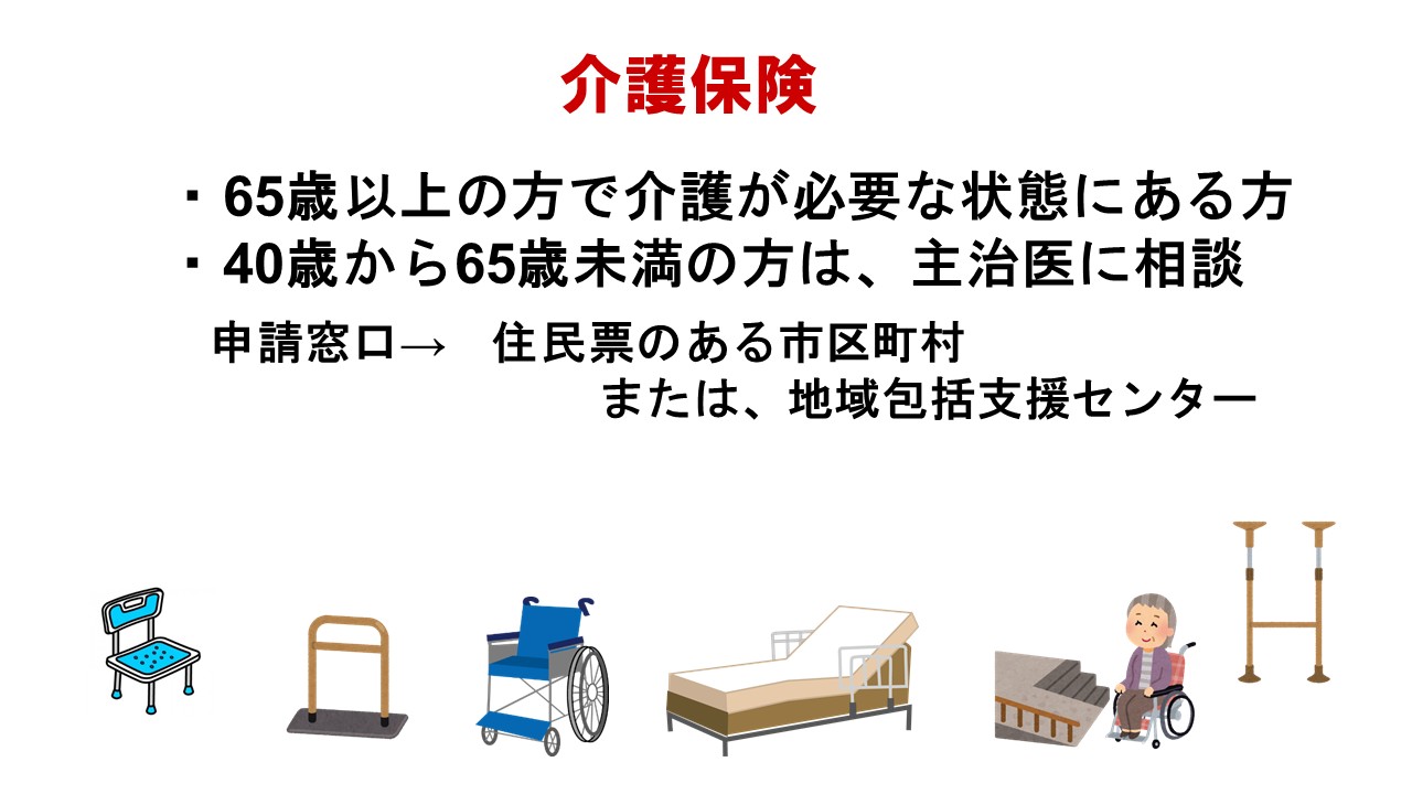 応用編　第１部　がん相談支援センターの活用法1スライド16