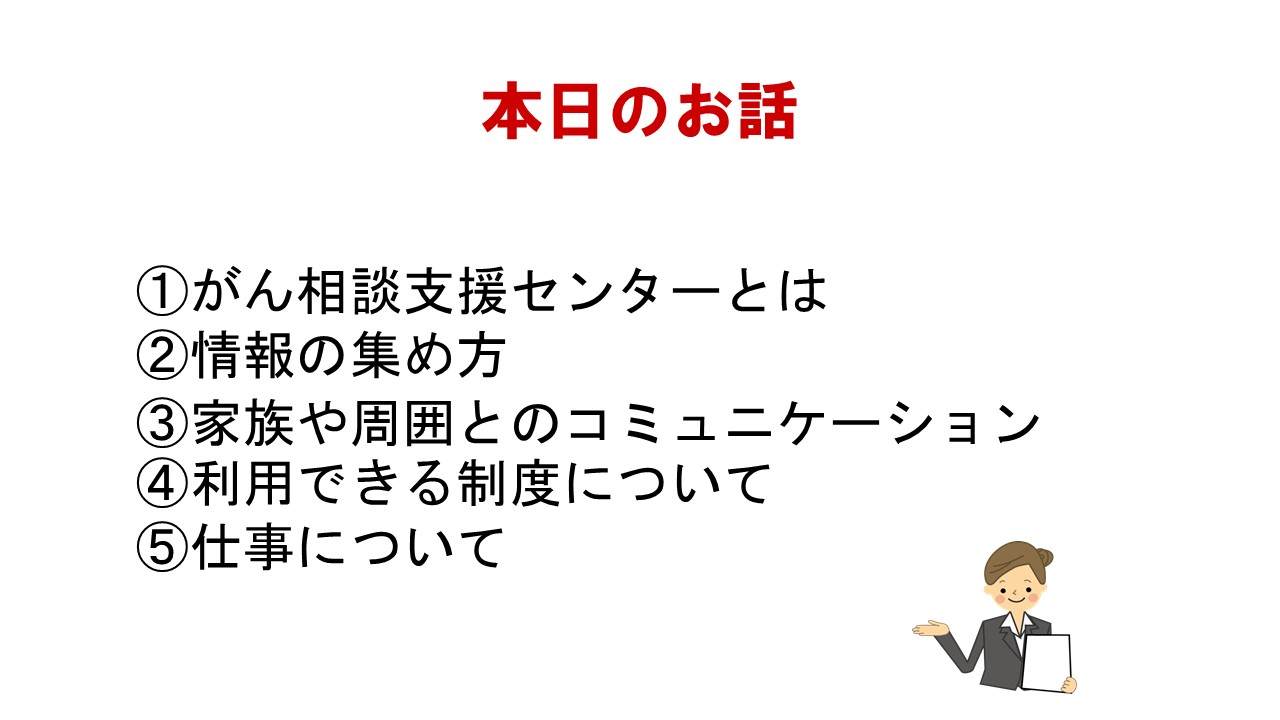 応用編　第１部　がん相談支援センターの活用法1スライド2