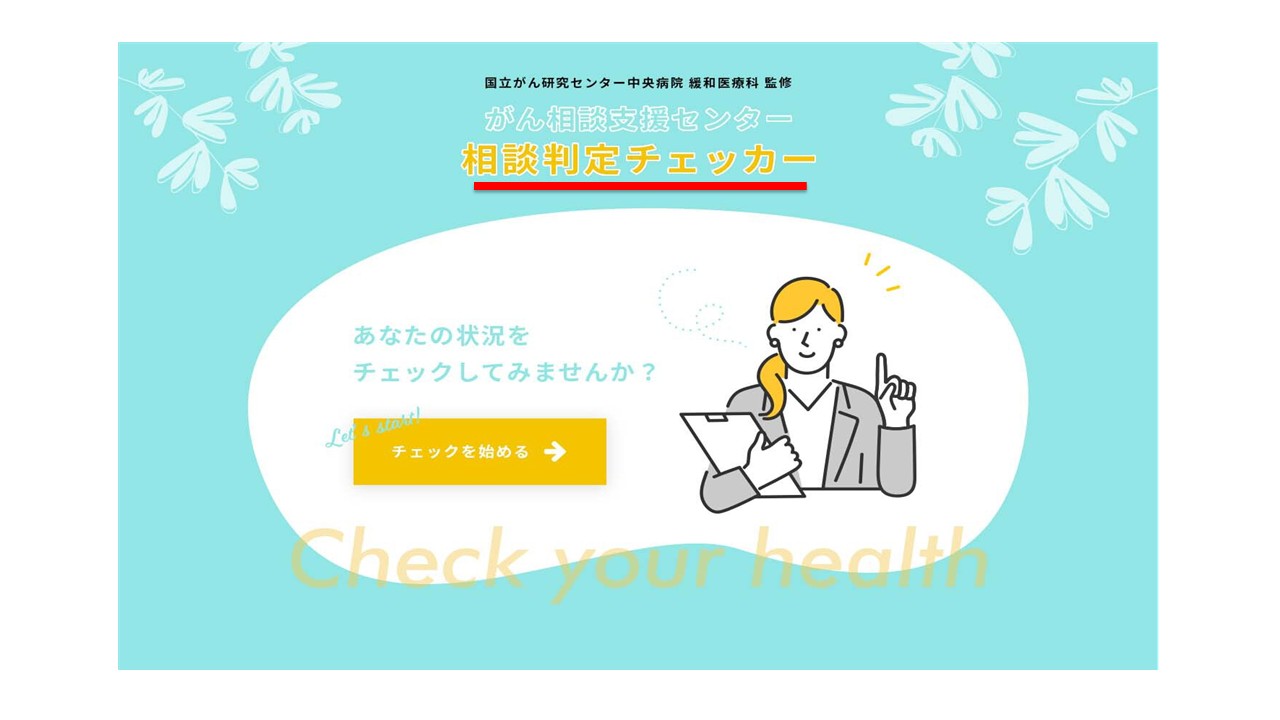 応用編　第１部　がん相談支援センターの活用法1スライド23