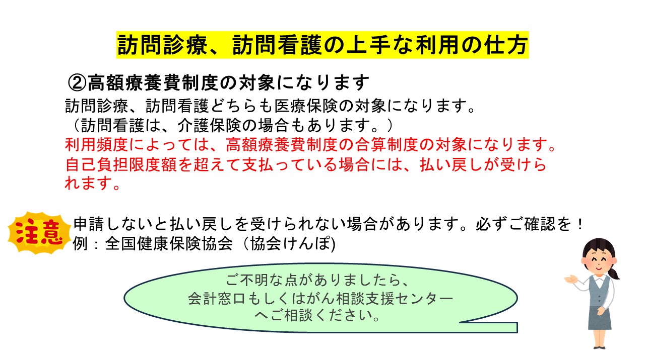 応用編　第１部　がん相談支援センターの活用法1スライド11