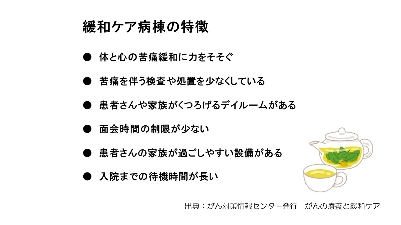 応用編　第１部　がん相談支援センターの活用法1スライド13