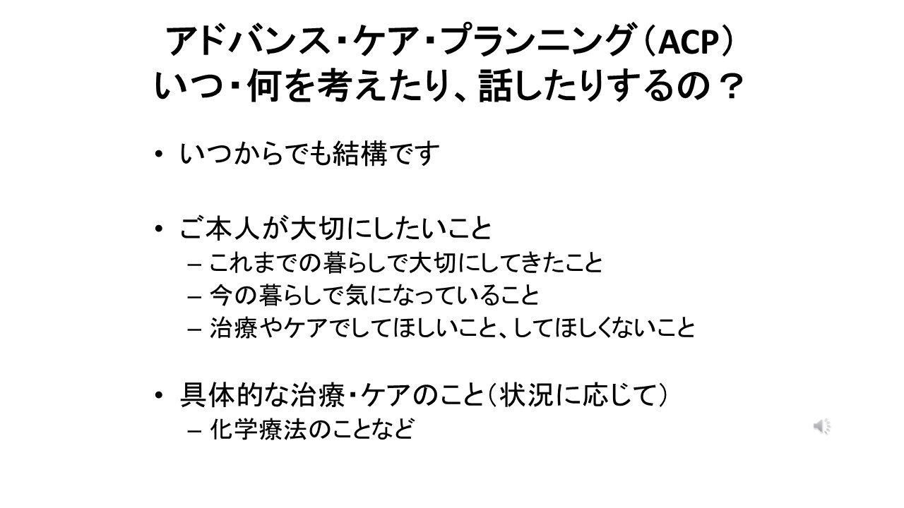 これからの治療・ケアについての話し合い～アドバンス・ケアプランニングスライド４