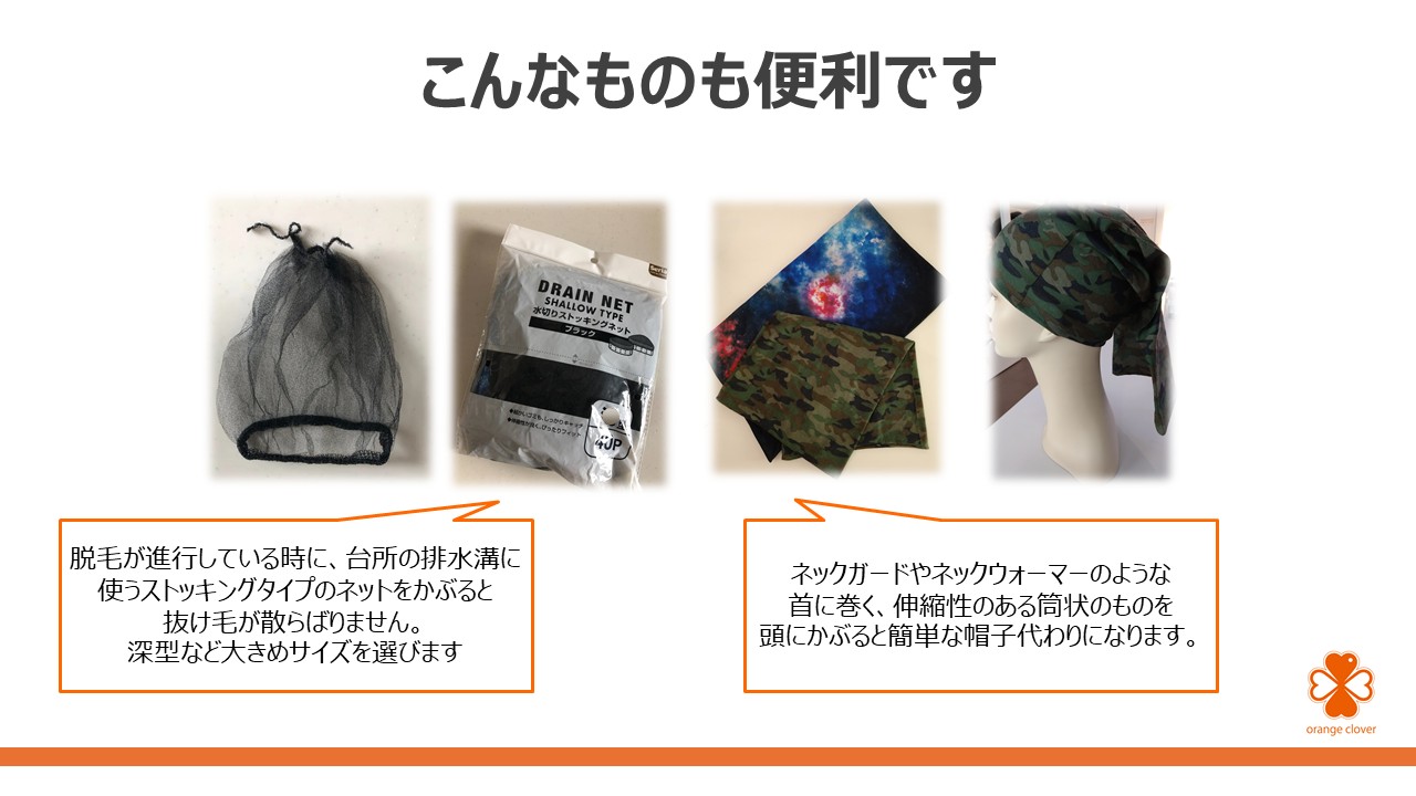 見た目の変化との付き合い方 ～ アピアランスケアを知ろうスライド10