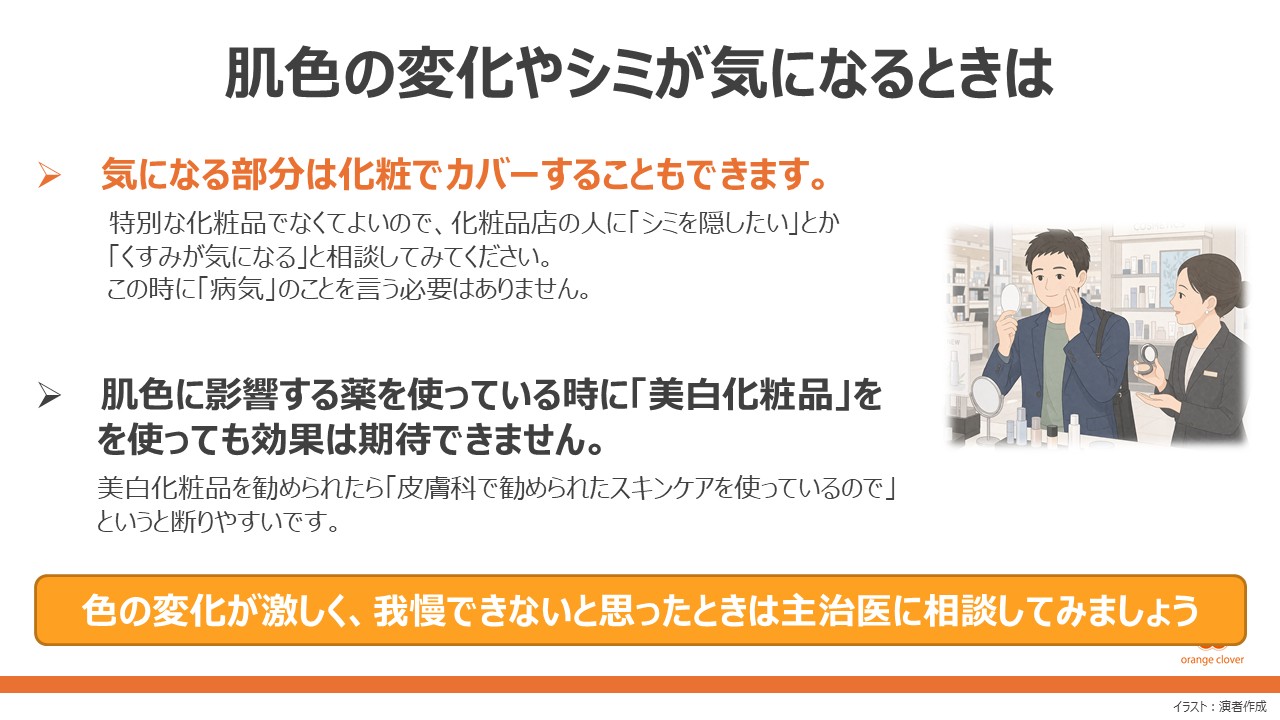 見た目の変化との付き合い方 ～ アピアランスケアを知ろうスライド12
