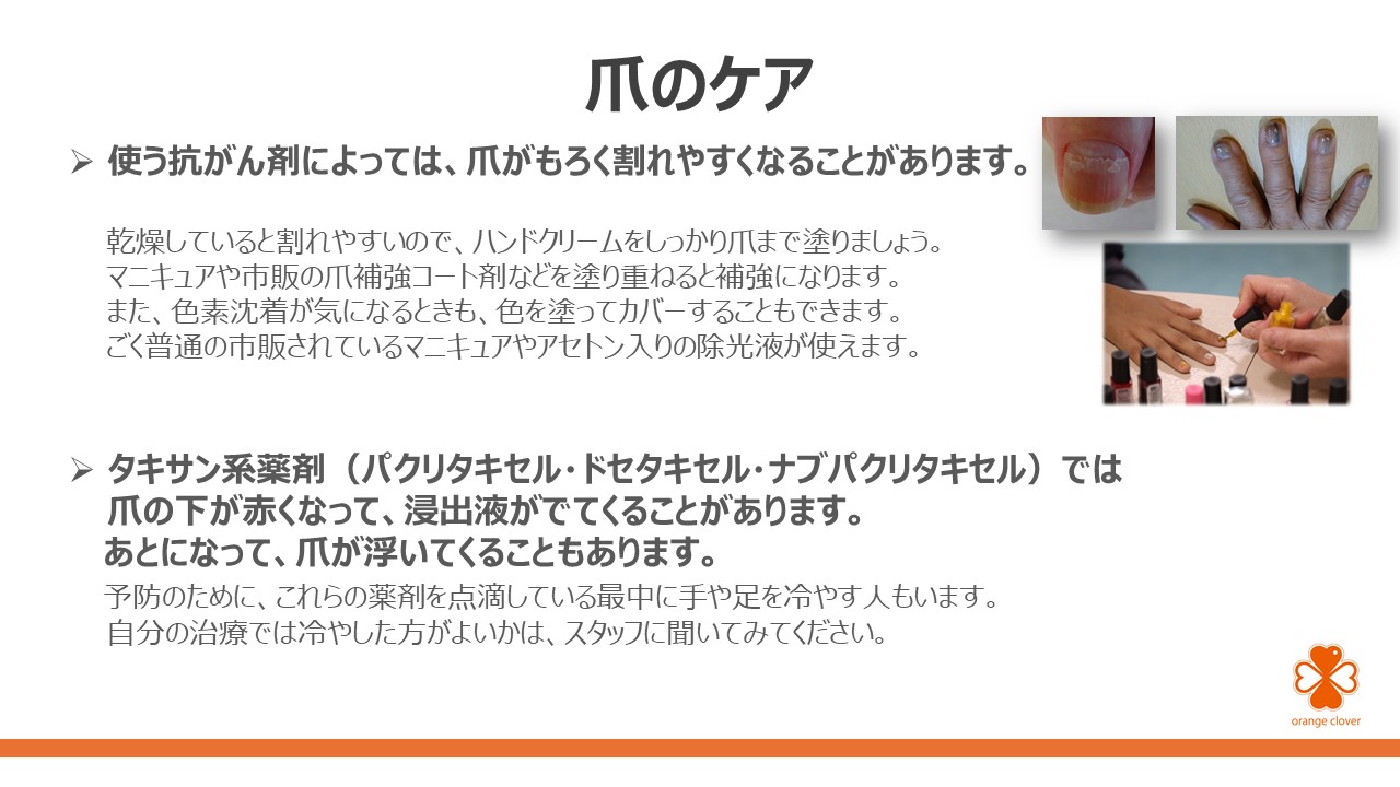 見た目の変化との付き合い方 ～ アピアランスケアを知ろうスライド13