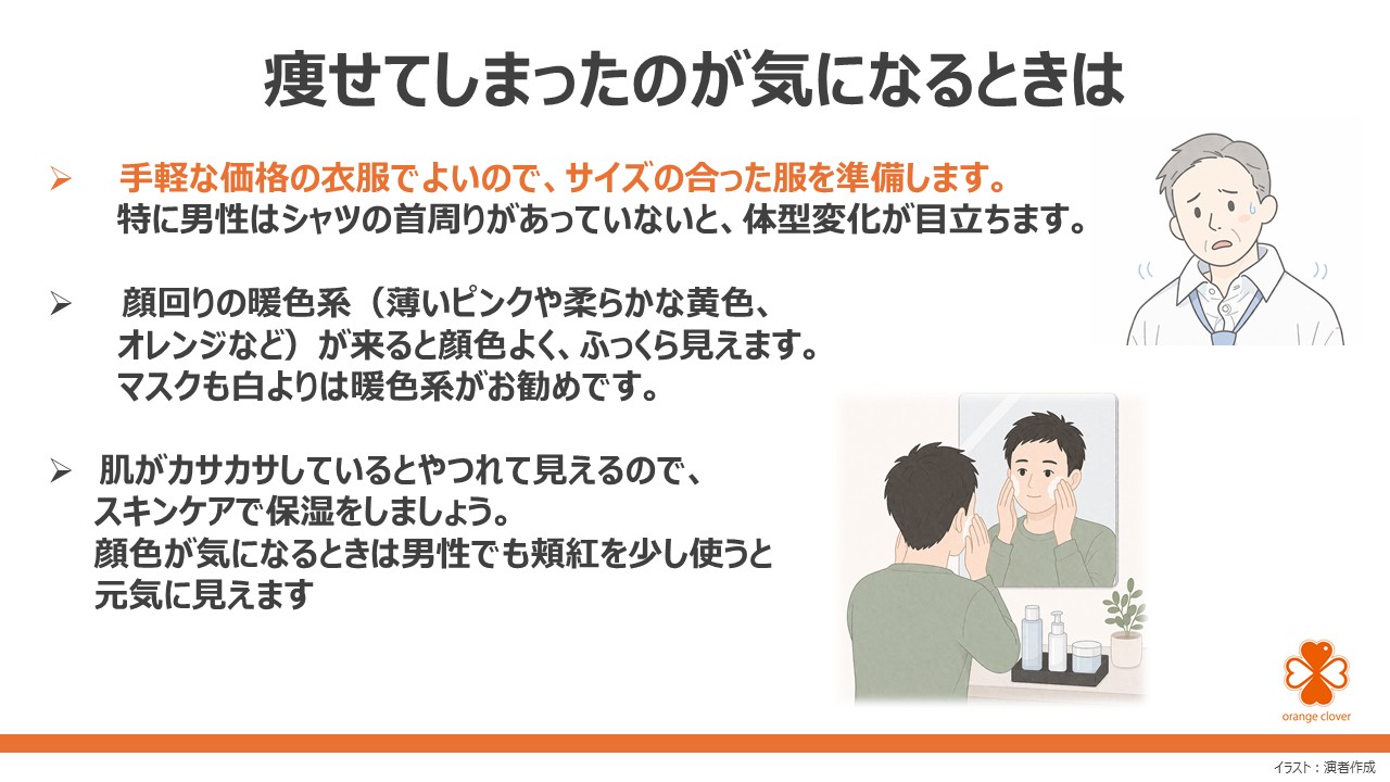見た目の変化との付き合い方 ～ アピアランスケアを知ろうスライド15