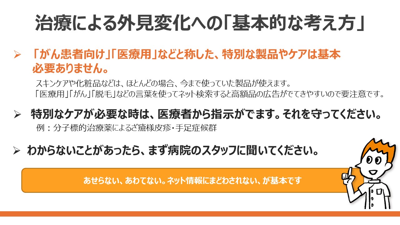 見た目の変化との付き合い方 ～ アピアランスケアを知ろうスライド6