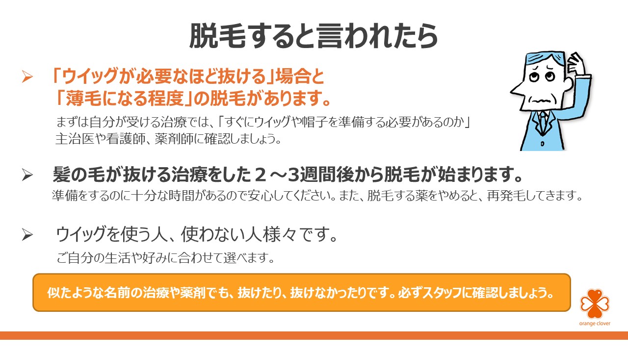 見た目の変化との付き合い方 ～ アピアランスケアを知ろうスライド7