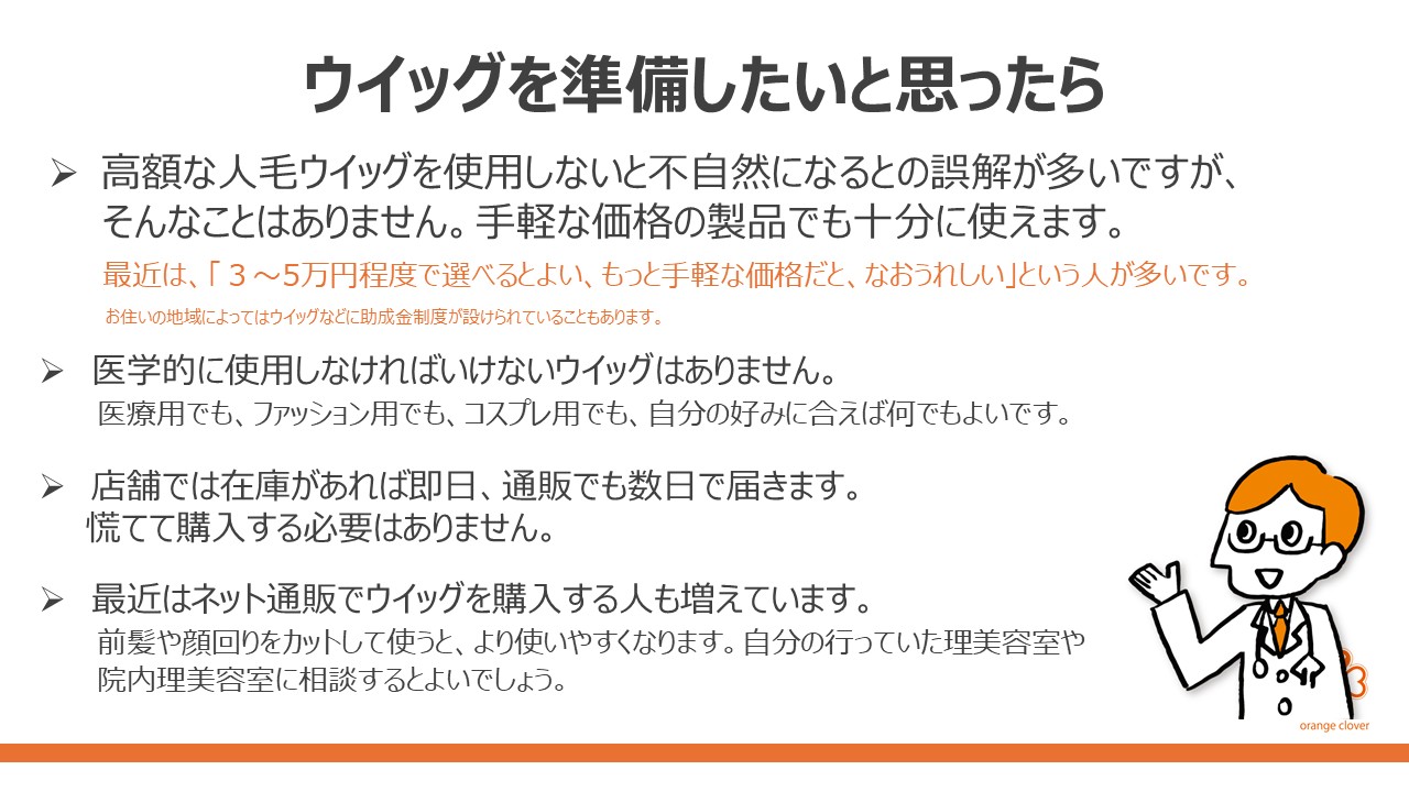 見た目の変化との付き合い方 ～ アピアランスケアを知ろうスライド8