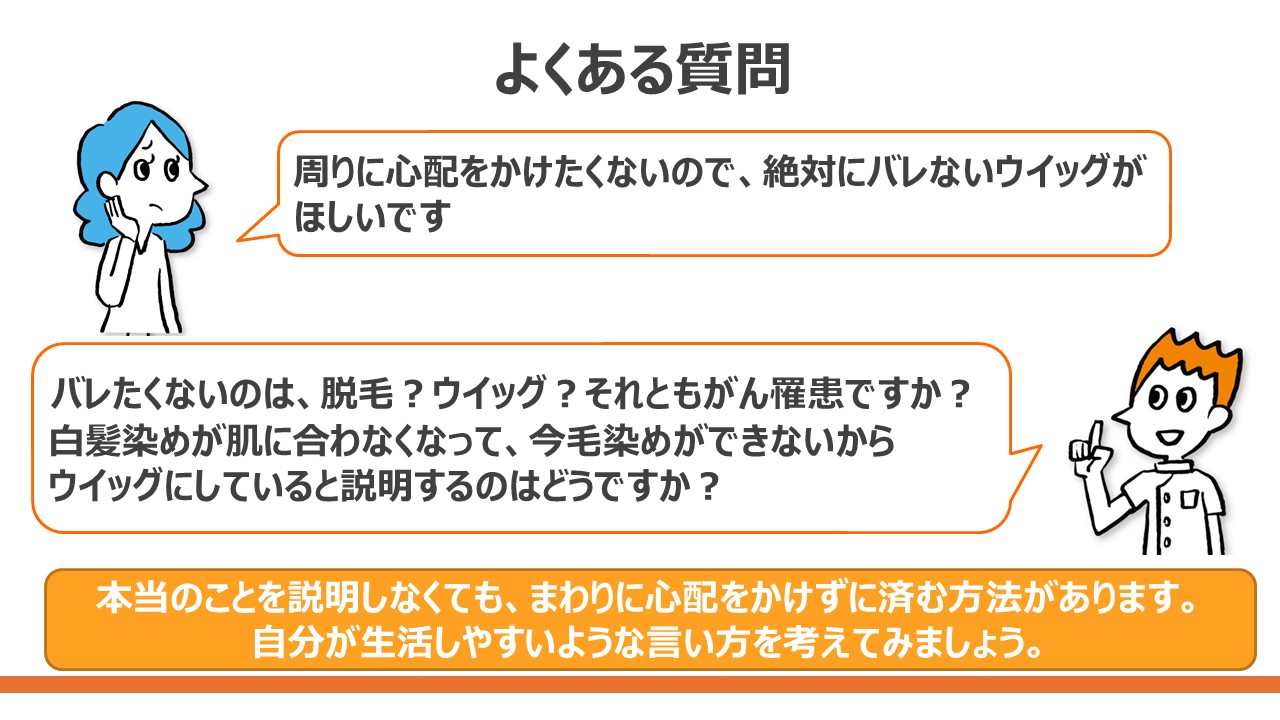 見た目の変化との付き合い方 ～ アピアランスケアを知ろうスライド9