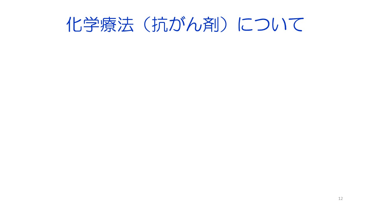 入門編１ 膵がん・胆道がんの診断と治療スライド12