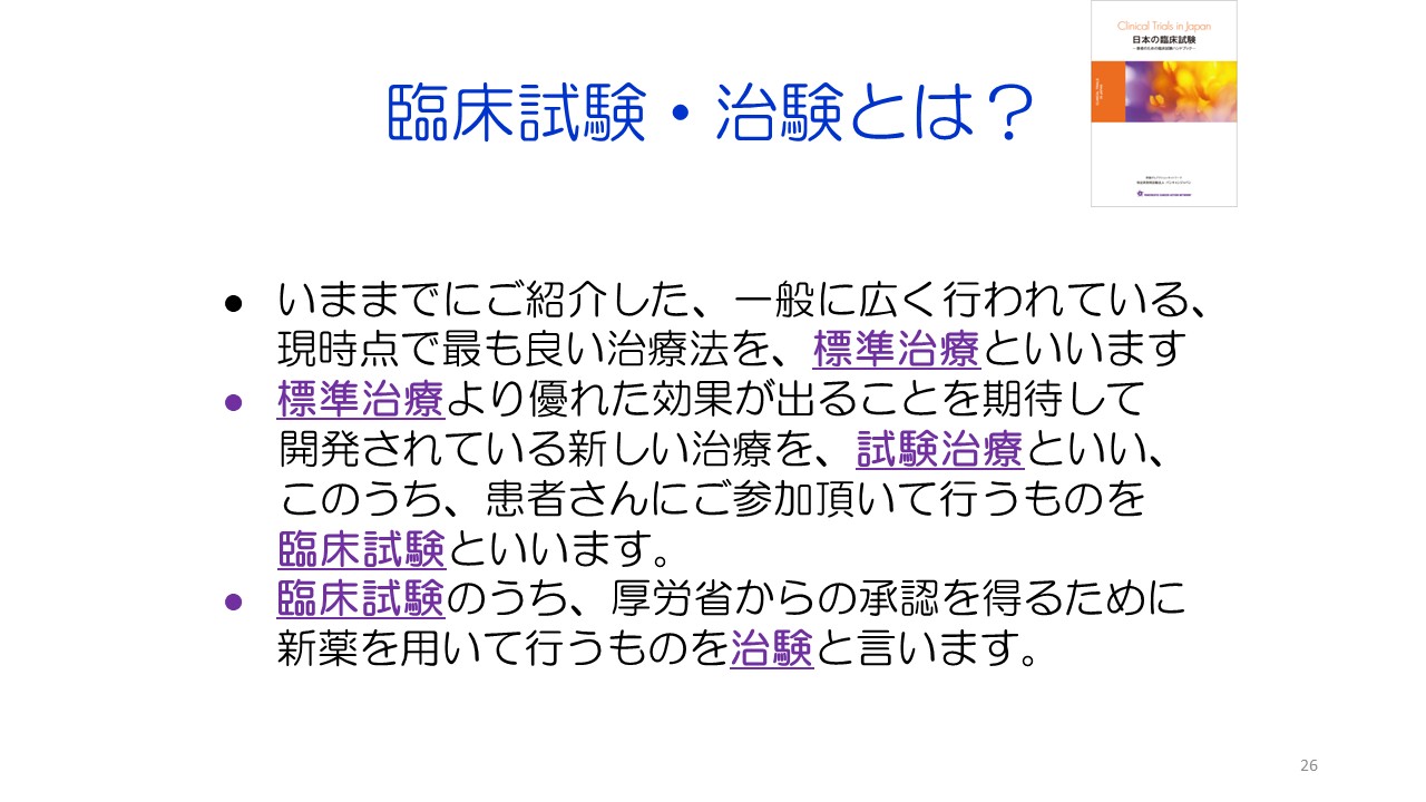 入門編１ 膵がん・胆道がんの診断と治療スライド26