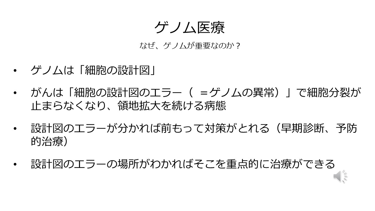 治療の選び方ゲノム医療や新規治療スライド６