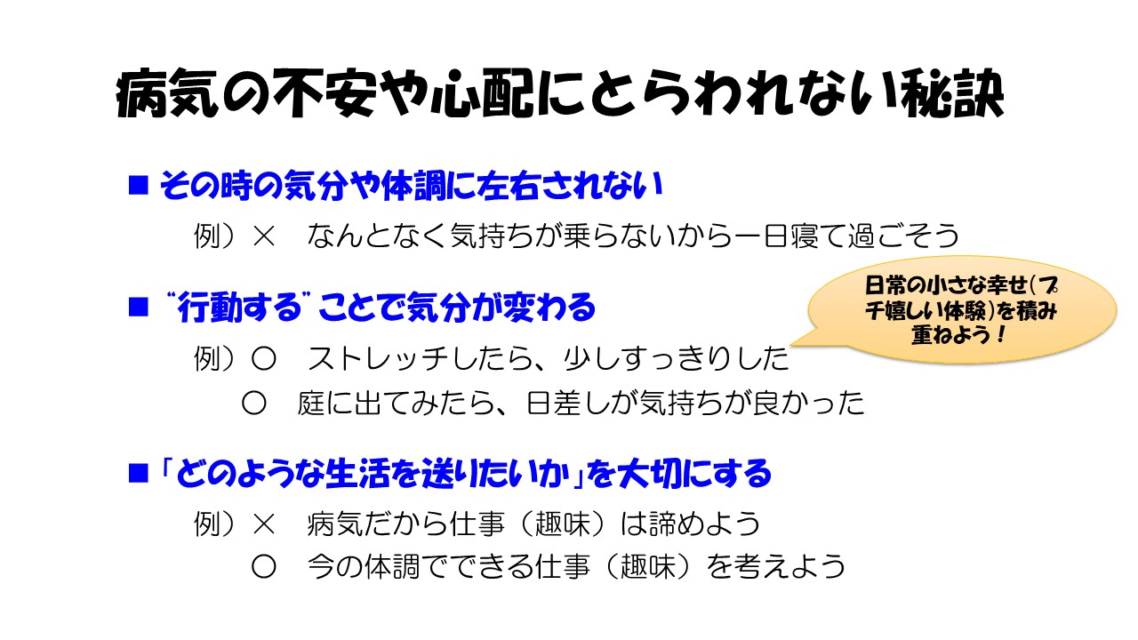 ストレスとの付き合い方スライド９
