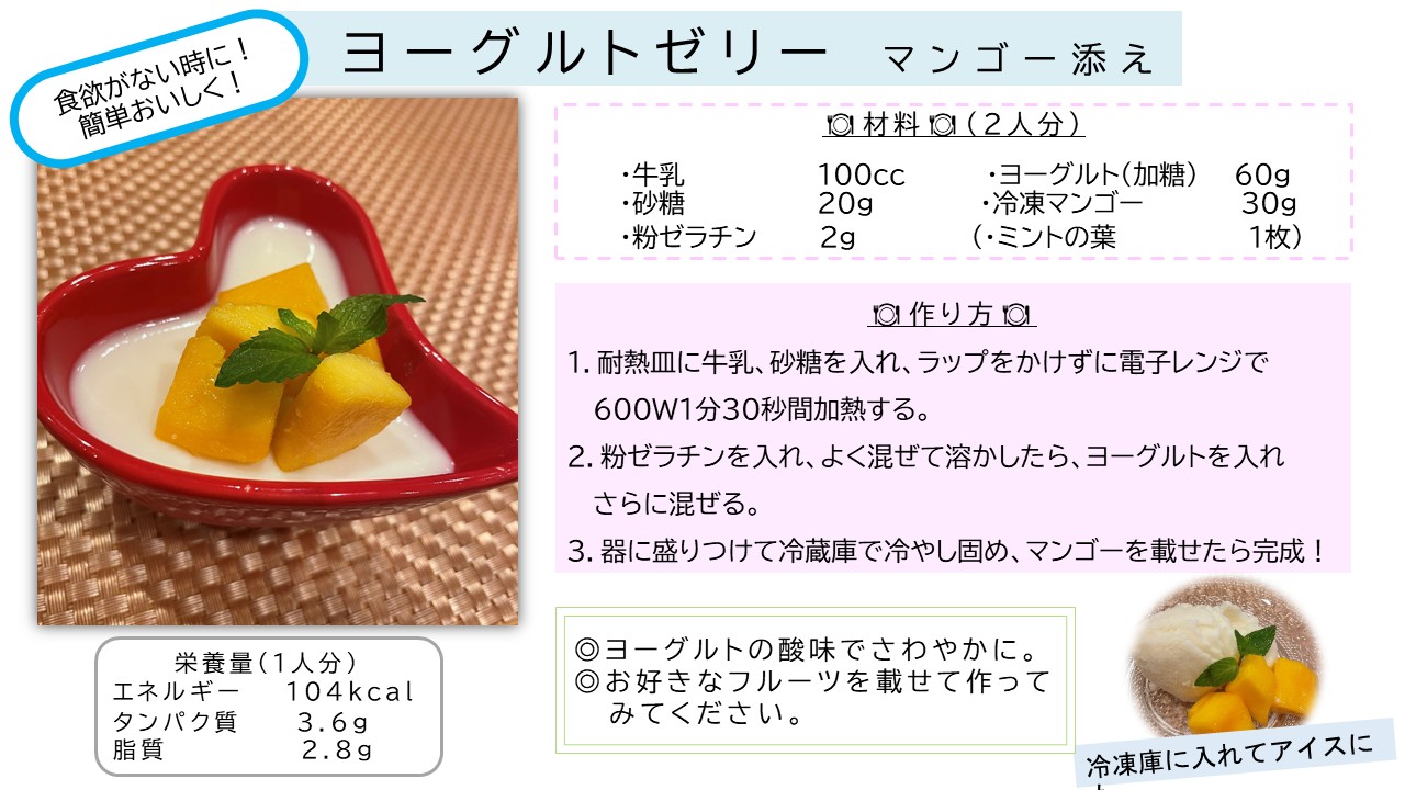 レシピ2　ヨーグルトゼリー
