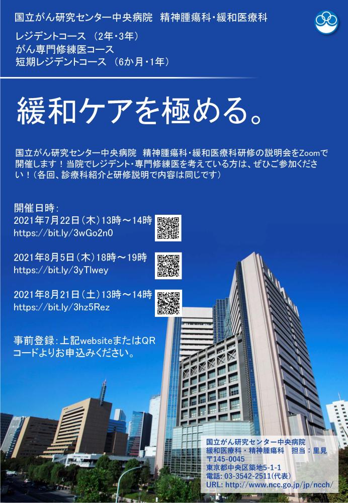 2021Zoom緩和精神説明会.jpg