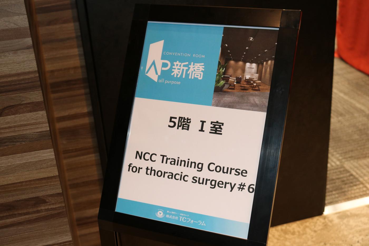 呼吸器外科研修_NCC_training_course_for_thoracic_surgery#6.1
