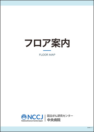 外来フロア案内図パンフレット表紙