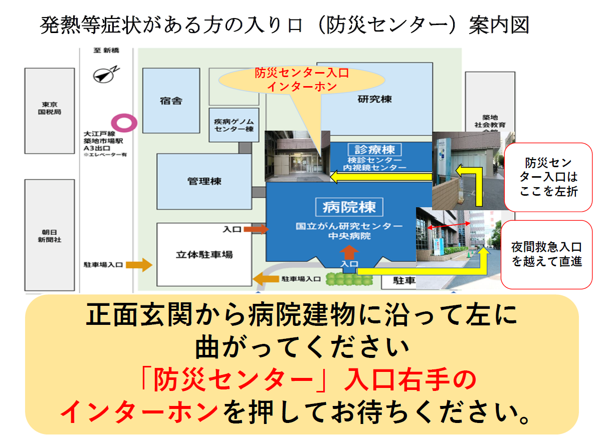 発熱症状のある方の入口案内