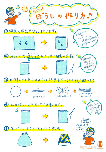 手作り ぼうしの作りかた リーフレット 国立がん研究センター 中央病院