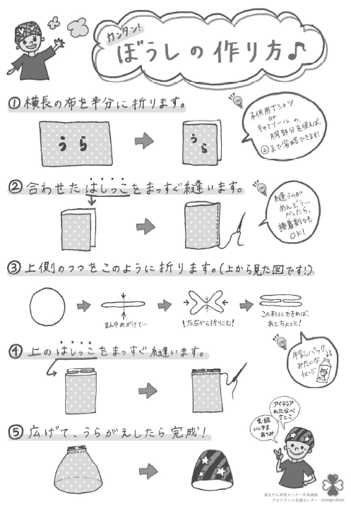 手作り ぼうしの作りかた リーフレット 国立がん研究センター 中央病院