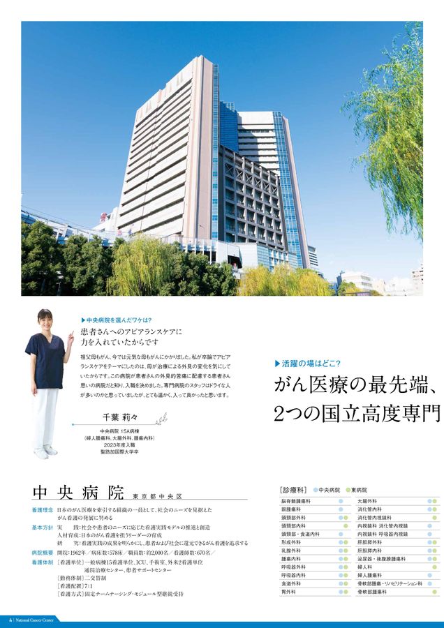 国立がん研究センター