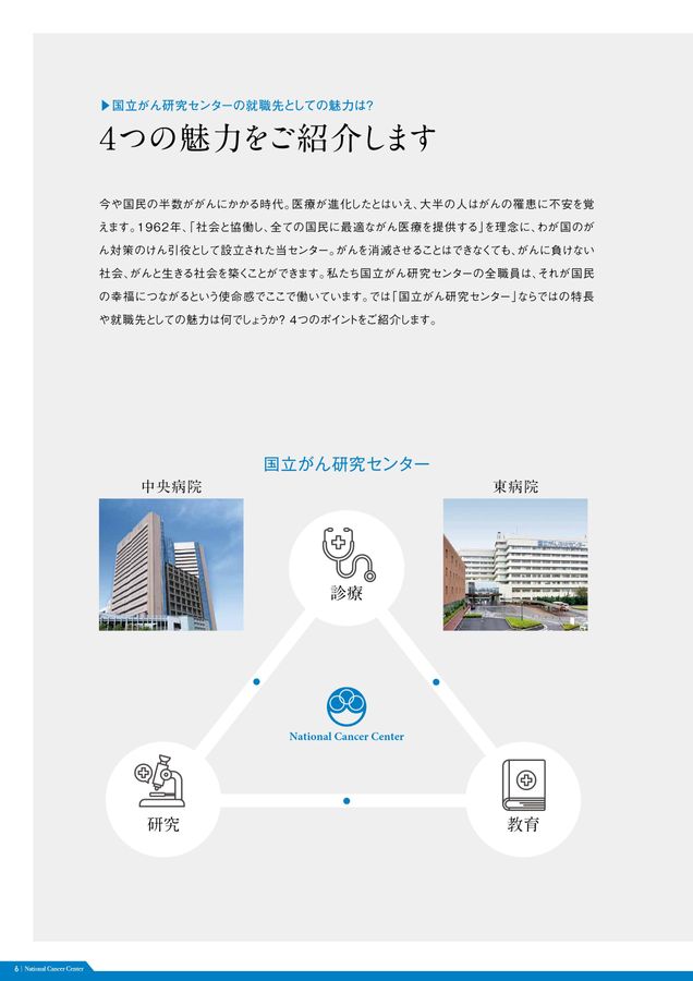 国立がん研究センター