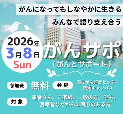 がんとサポート.png