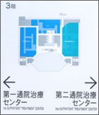 第一通院治療センターと第二通院治療センター案内