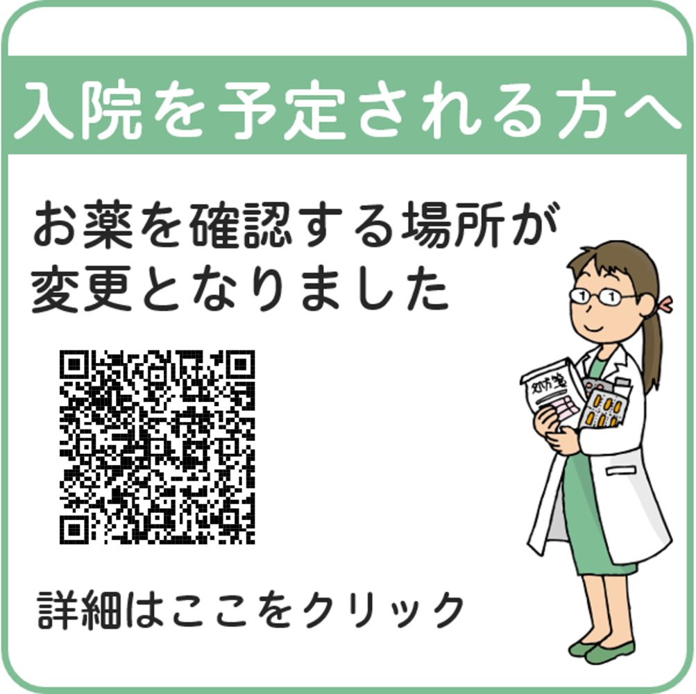 持参薬確認センターのご案内