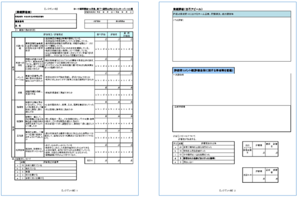 評価シート