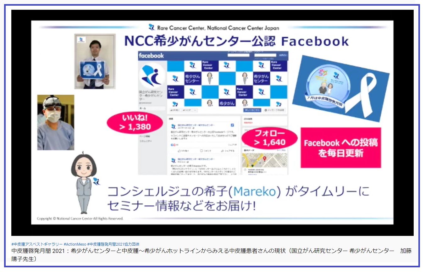 2021中皮腫啓発月間:加藤さん